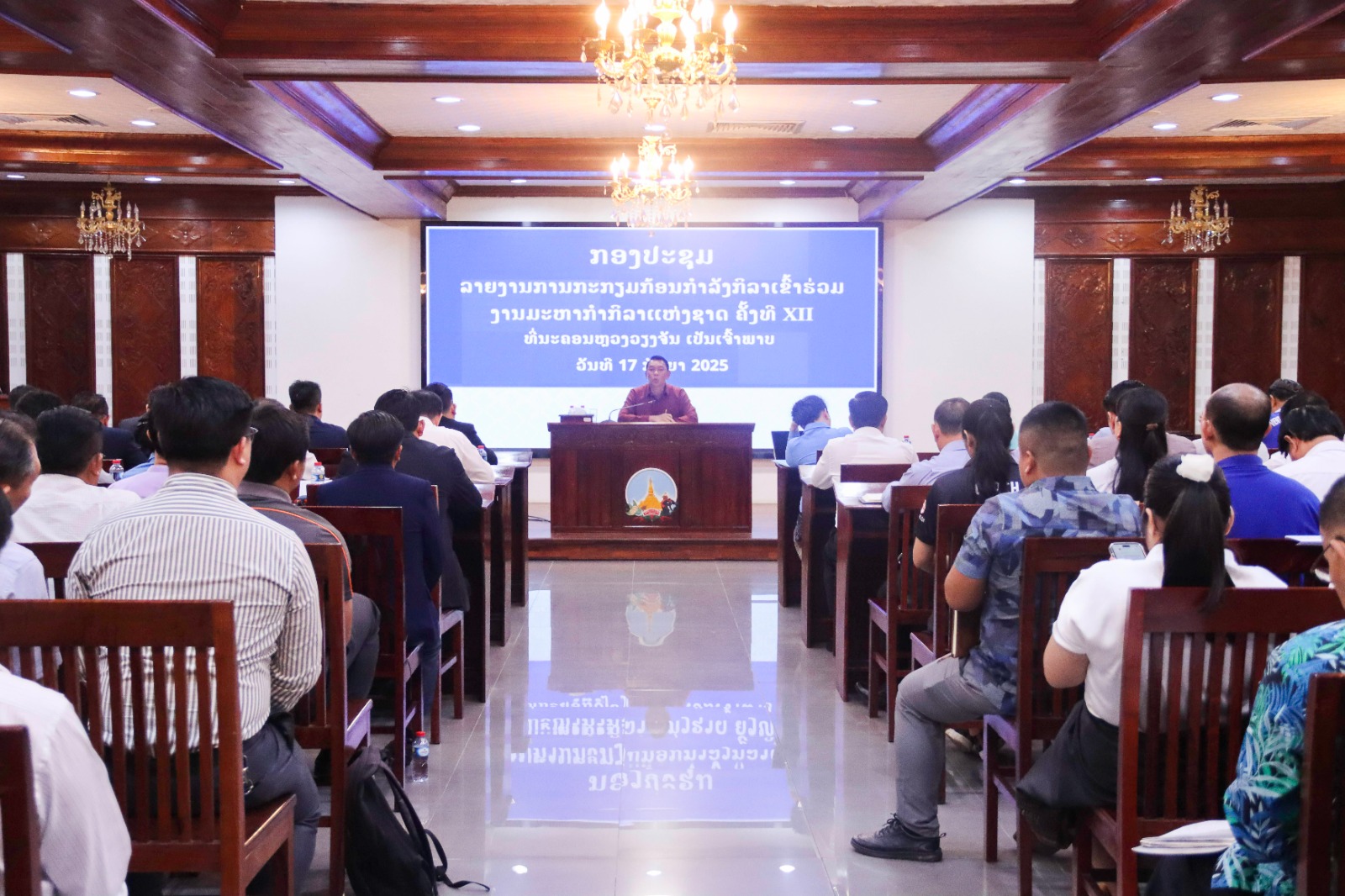 ນວ ຈັດກອງປະຊຸມຄະນະນຳ ແລະ ສະຫະພັນກິລາ 33 ປະເພດ ລາຍງານຄວາມຄືບໜ້າການກະກຽມຄວາມພ້ອມ ເຂົ້າຮ່ວມງານມະຫາກຳກິລາແຫ່ງຊາດ ຄັ້ງທີ  Xll 