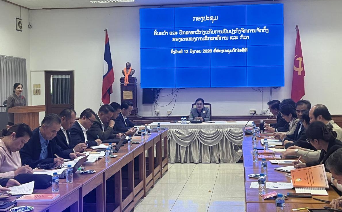 ກະຊວງ ສສກ ປຶກສາຫາລື ກ່ຽວກັບການປັບປຸງກົງຈັກການຈັດຕັ້ງ