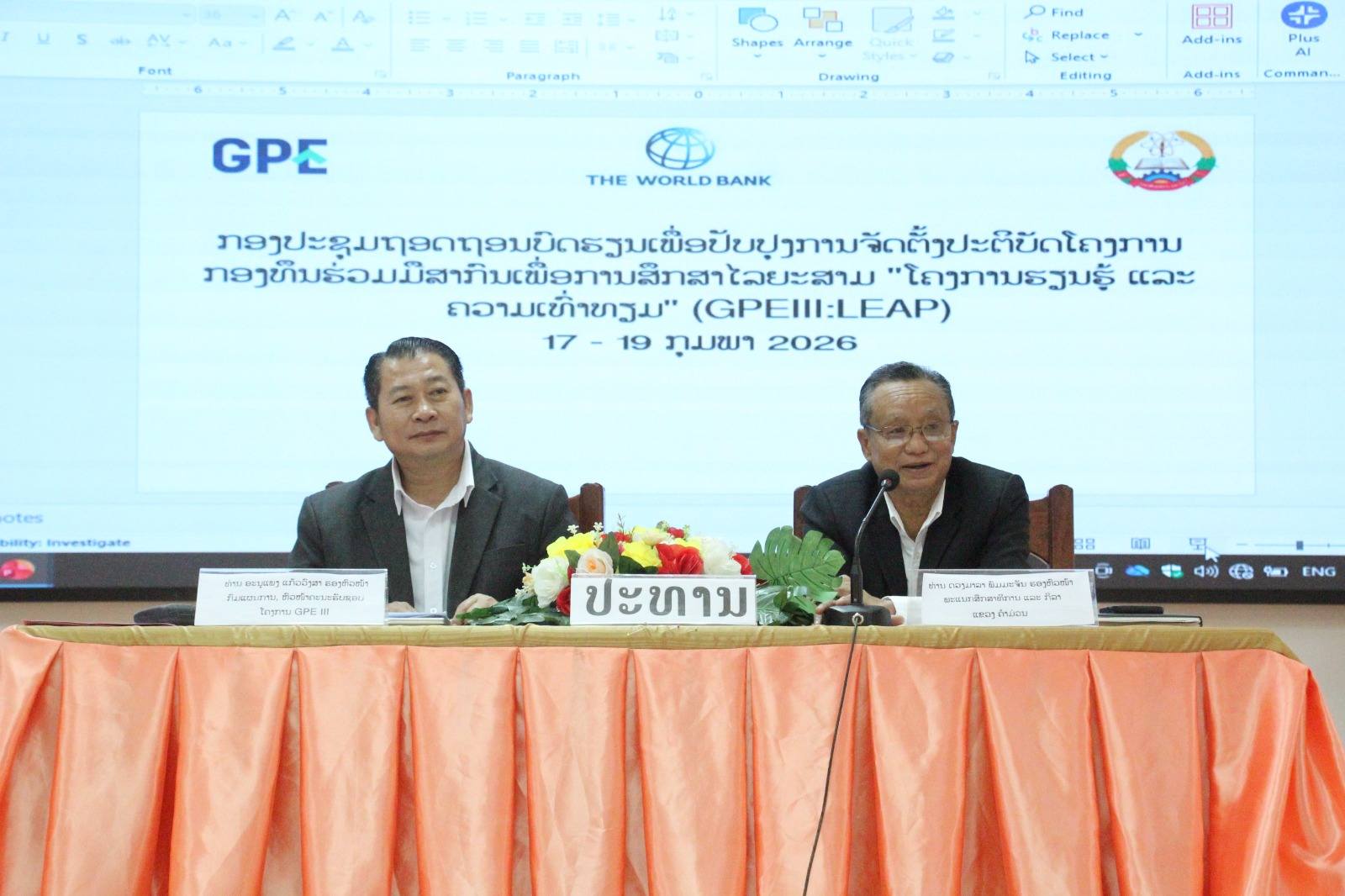  ທົບທວນຄືນເພື່ອປັບປຸງໂຄງການກອງທືນຮ່ວມມືສາກົນເພື່ອການສຶກສາ ໄລຍະIII 