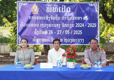 ສກນ ຫຼວງພະບາງ ເປີດສອບເສັງຈົບຊັ້ນປະຖົມສຶກສາ ປ.5 ທົ່ວນະຄອນ ປະຈໍາສົກຮຽນ 2024-2025